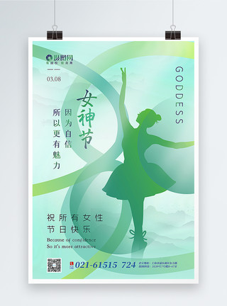 女性舞蹈清新绿色38女神节海报模板