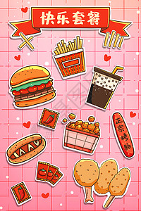 汉堡薯条可乐炸鸡可乐快乐套餐插画插画