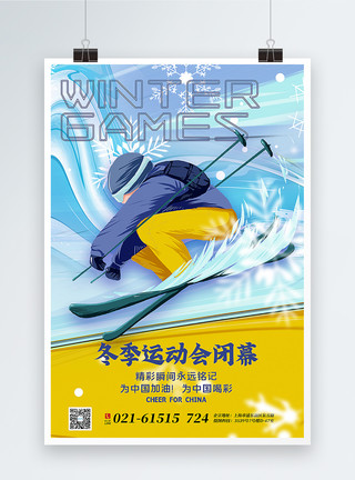 滑雪雪山插画风冬季运动会闭幕式海报模板