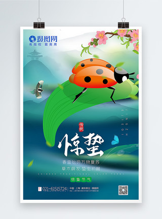 中国风青绿山水唯美青绿惊蛰节气海报模板