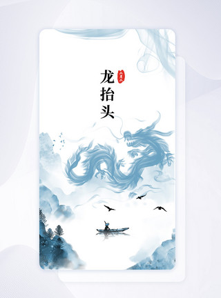 手绘放射状背景中国风水墨二月二龙抬头手机启动页模板