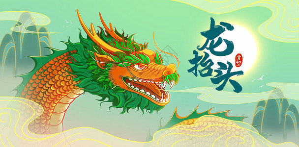 中国神话传说二月初二龙抬头中国风插画插画