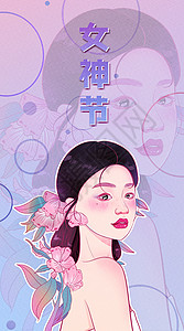 女神节手绘开屏页竖版插画背景图片