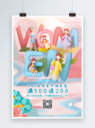 卡通字38女王节三八节女神节海报模板
