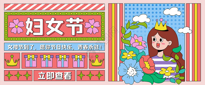 皇冠矢量素材粉色三八妇女节矢量插画banner插画