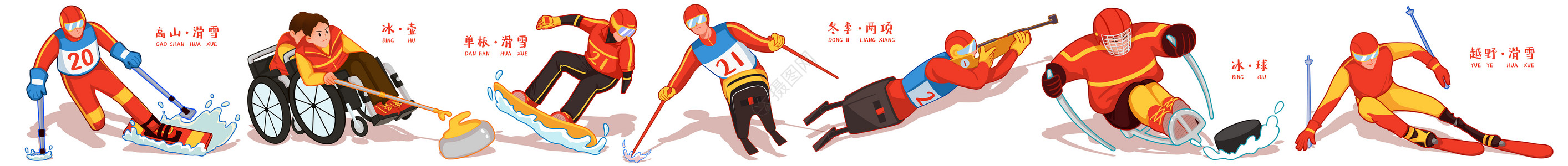 冰壶比赛冬季滑雪项目卡通插画合集插画