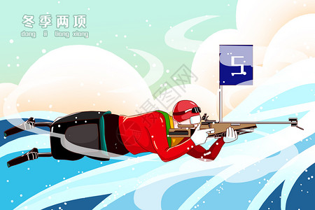 冬季两项比赛卡通插画高清图片