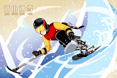 高山滑雪比赛插画图片