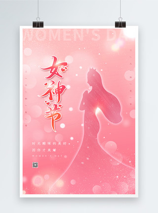 剪影女性粉色38妇女节海报模板