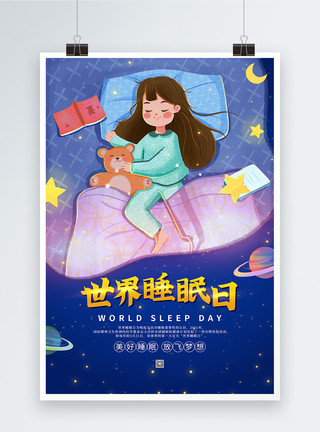 哄孩子睡觉卡通世界睡眠日海报模板