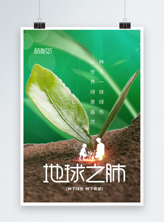 画册绿色植树节创意宣传海报模板