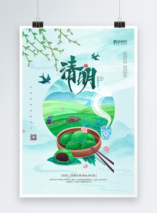 清明节放牛简约大气清明时节传统节日宣传海报模板