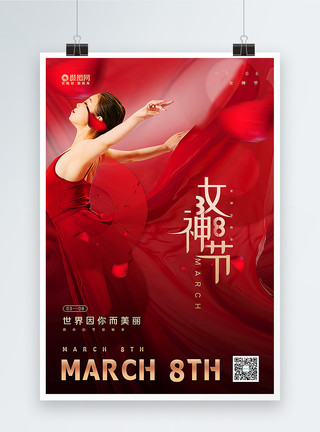 漂亮裙子红色创意大气38女神节海报模板