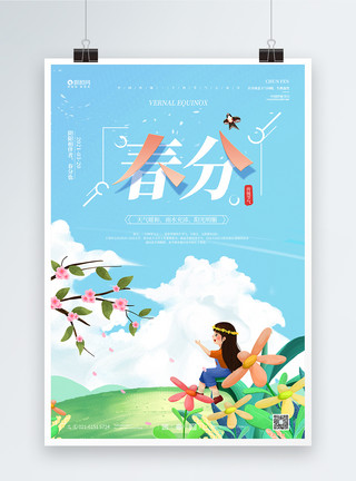 插画风春分节气海报二十四节气春分宣传海报模板