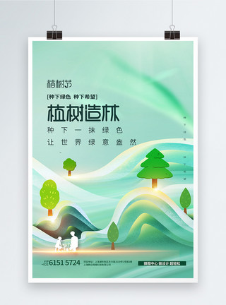 绿水背景中国风绿色植树节创意宣传海报模板