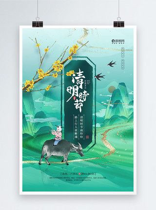 农历初五大气清明时节传统节日宣传海报模板