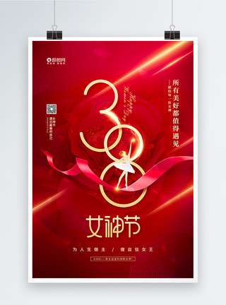 节日粉红色丝带唯美三八女神节宣传海报模板