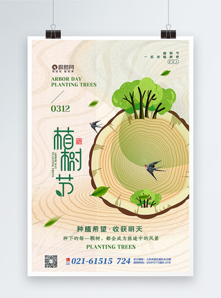 原木年轮创意大气植树节海报模板