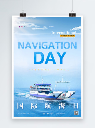 海水船中国航海日简约风宣传海报模板