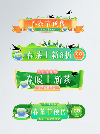 5月春茶节艺术字春茶节促销活动入口胶囊模板