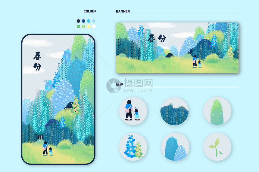 二十四节气春分出游手绘风插画样机图片