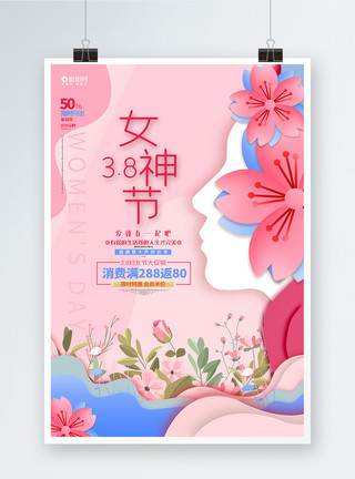 38女神节公益海报时尚创意38女神节妇女节宣传促销海报模板