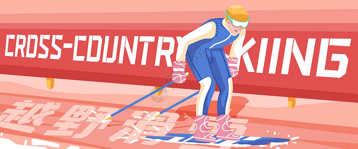 雪地越野越野滑雪比赛插画banner插画