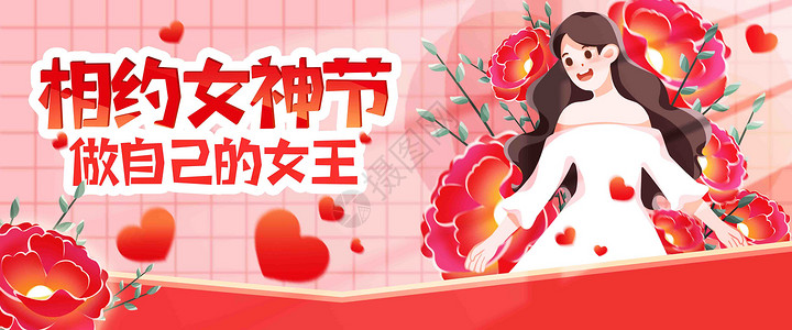 红色花朵和爱心38女神节花朵中的女孩插画banner插画