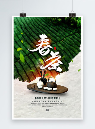 茶文化宣传展架大气春茶上新宣传海报模板