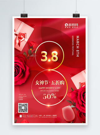 红酒浪漫简约红色38女神节促销海报模板