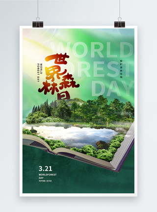 森林321创意时尚大气世界森林日海报模板