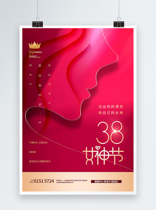 花痴女生节简约时尚38女生节创意海报模板