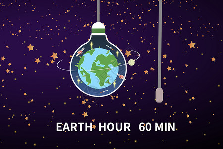 earthhour地球一小时节能背景设计图片