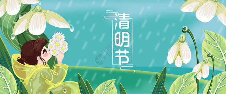 手拿一束花清明节女孩手拿小雏菊看雨滴插画banner插画