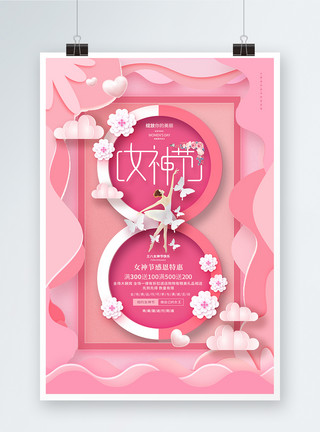 女神节活动促销唯美创意38女神节妇女节活动促销海报模板