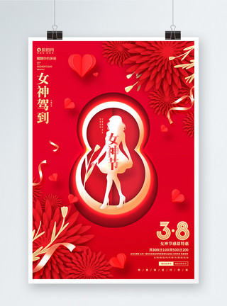 红金38海报红金创意38女神节三八妇女节活动促销海报模板