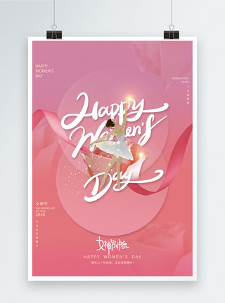 质感大气女神节海报粉色大气浪漫质感38女神节节日海报模板