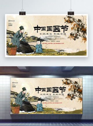 国医节展板国医节传统节日中国风宣传展板模板