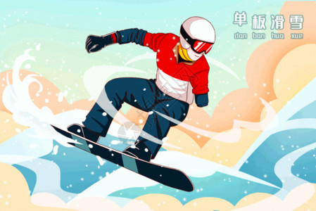 奥林匹克比赛冬季残疾运动会单板滑雪GIF高清图片