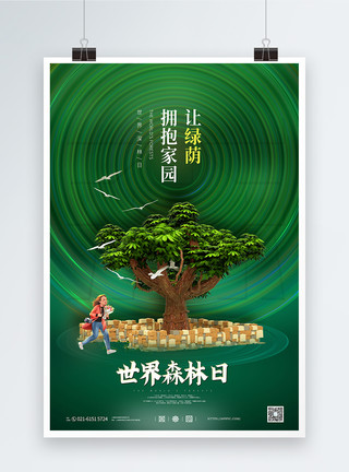 环保大树世界森林日宣传海报模板