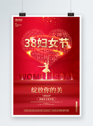 红金38海报红金创意38妇女节宣传海报设计模板