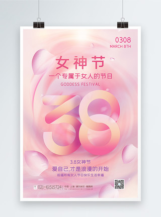 粉色立体字粉色时尚唯美38女神节海报模板