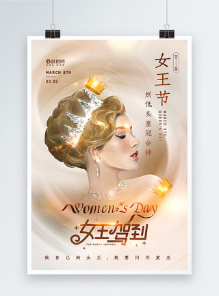 金色皇冠王冠卡其色大气38女王节主题海报模板