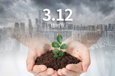 312植树节环保宣传图背景图片