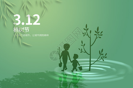 浇水的孩子植树节创意剪影背景设计图片