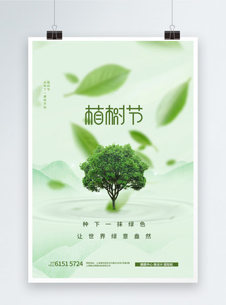创意保护地球绿色植树节公益创意海报设计模板