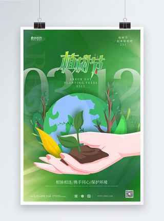 画册绿色绿色简约植树节海报模板