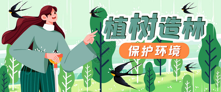 植树节保护环境插画banner背景图片