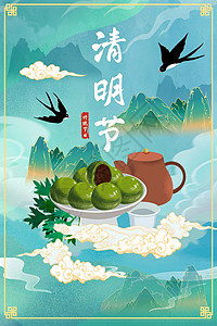 中国风茶韵海报中国风国潮山水清明节青团插画插画