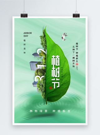 春天绿树背景清新创意时尚大气植树节海报模板